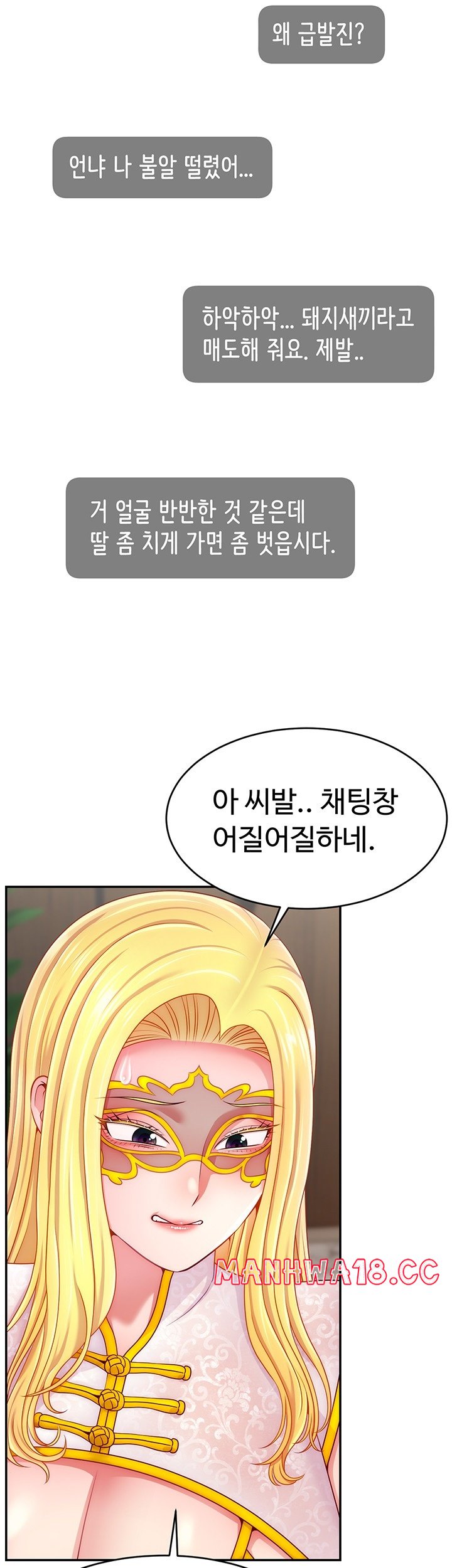 Making Friends With Streamers by Hacking! Raw Chapter 54 Page 19