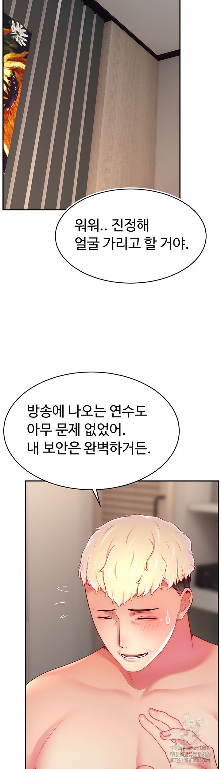 Making Friends With Streamers by Hacking! Raw Chapter 54 Page 2