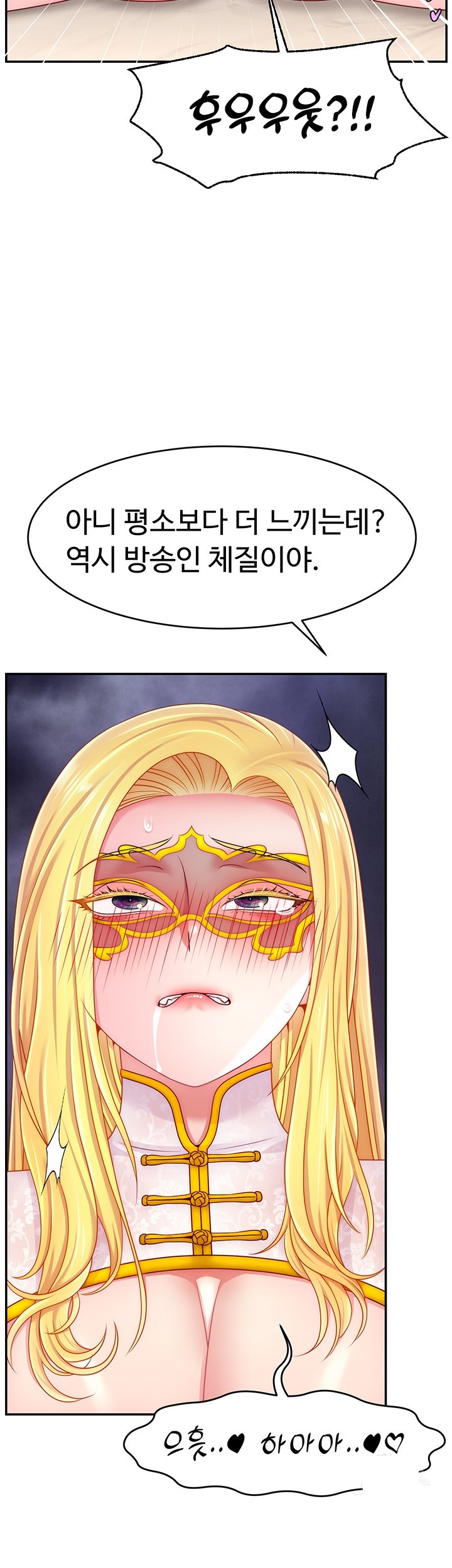 Making Friends With Streamers by Hacking! Raw Chapter 54 Page 24