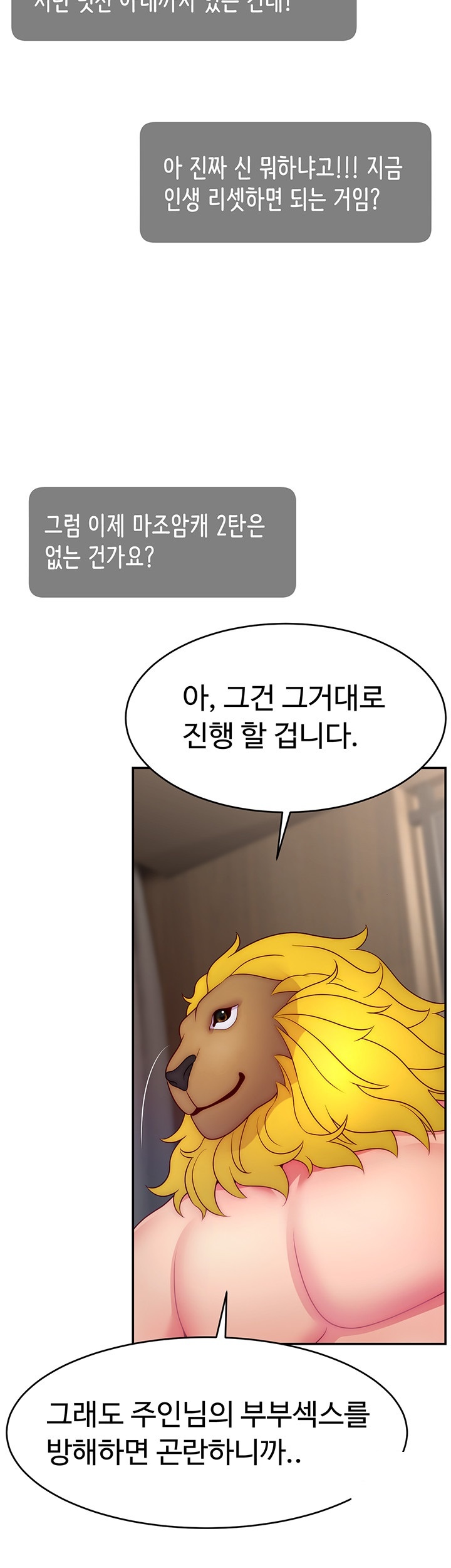 Making Friends With Streamers by Hacking! Raw Chapter 54 Page 29