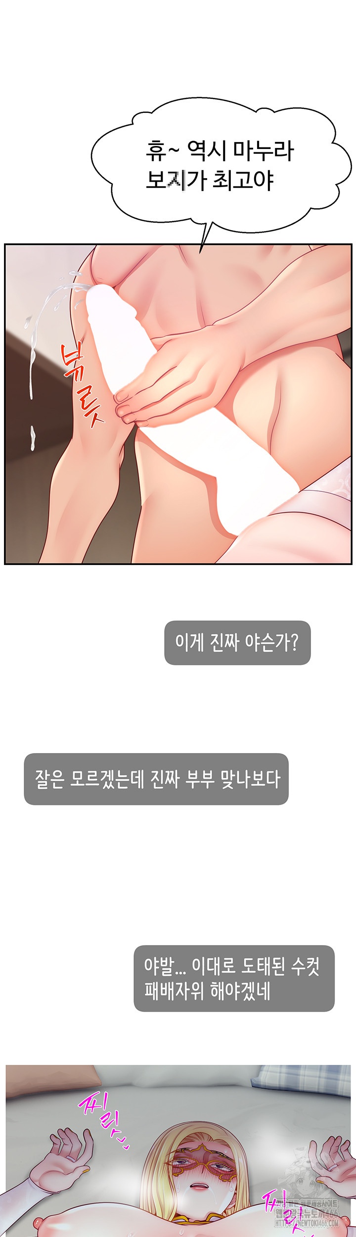 Making Friends With Streamers by Hacking! Raw Chapter 54 Page 36