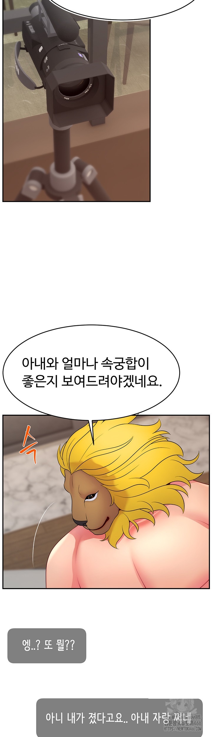 Making Friends With Streamers by Hacking! Raw Chapter 54 Page 38