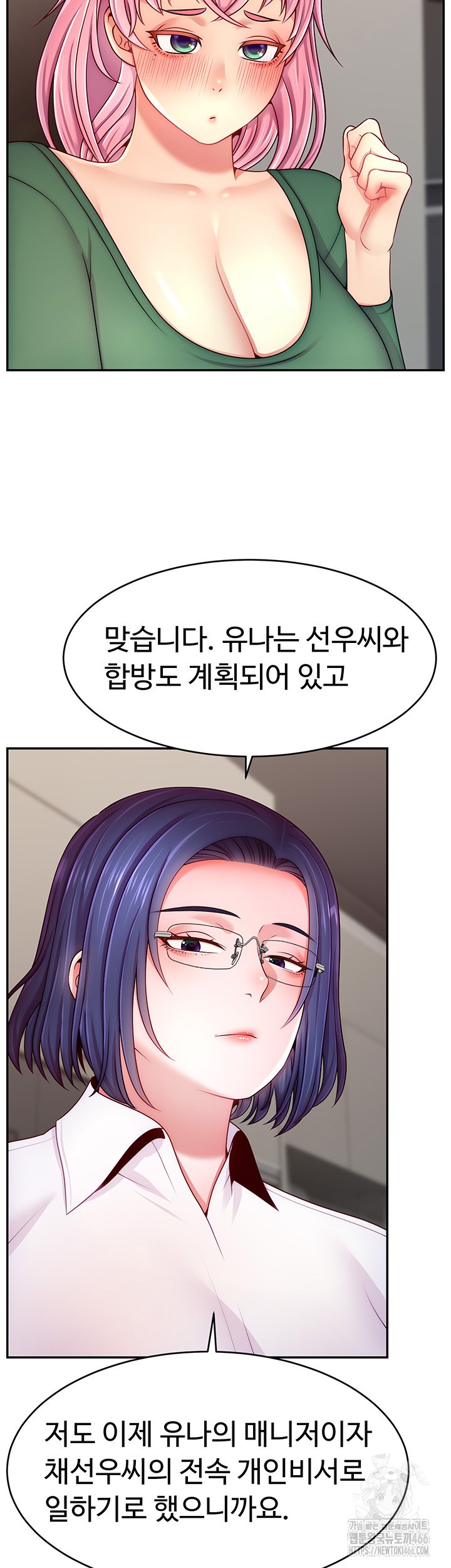 Making Friends With Streamers by Hacking! Raw Chapter 55 Page 11
