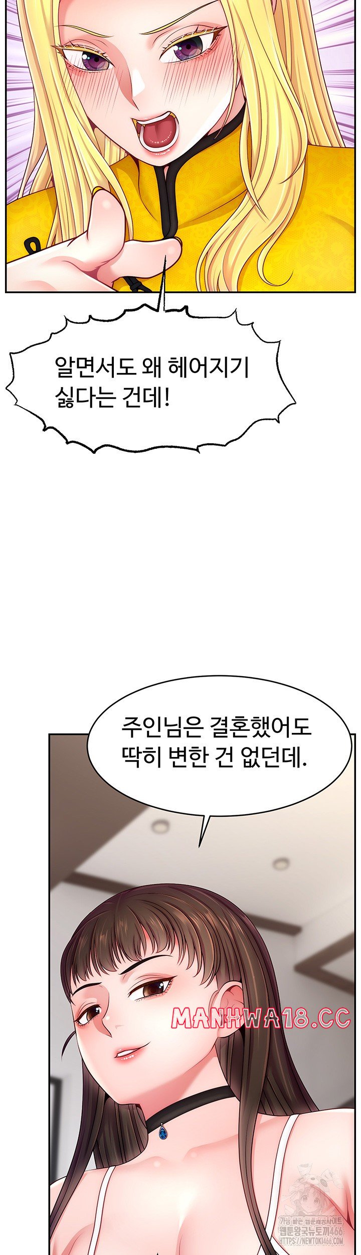 Making Friends With Streamers by Hacking! Raw Chapter 55 Page 16