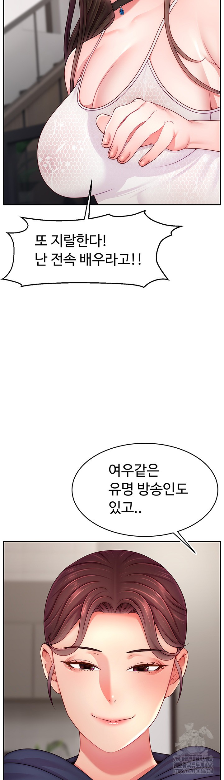 Making Friends With Streamers by Hacking! Raw Chapter 55 Page 2