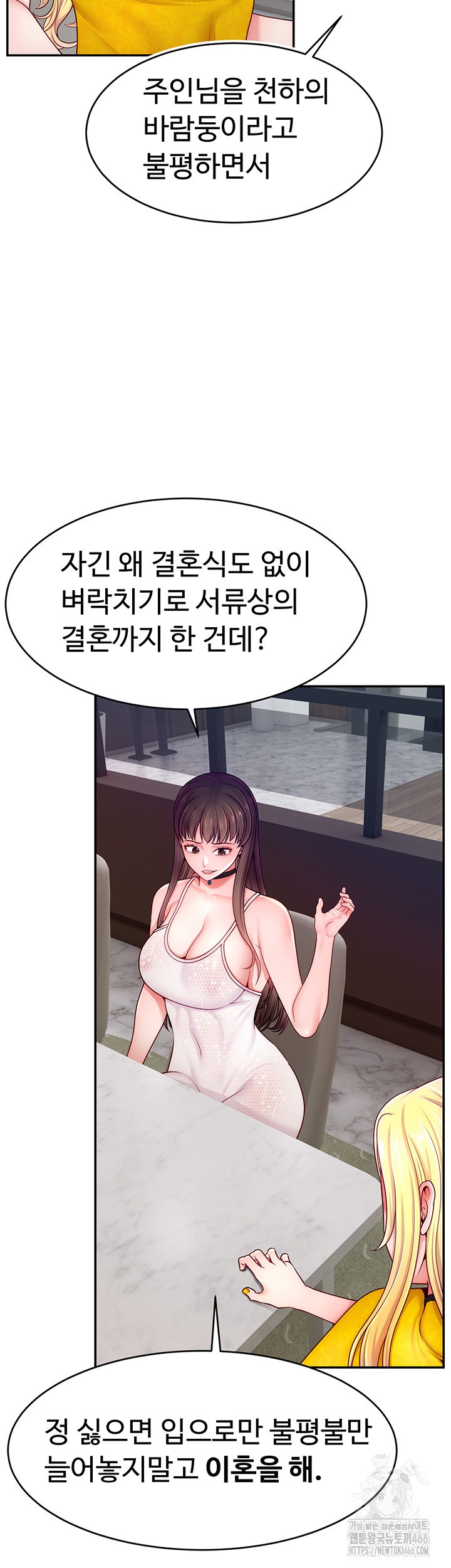 Making Friends With Streamers by Hacking! Raw Chapter 55 Page 21
