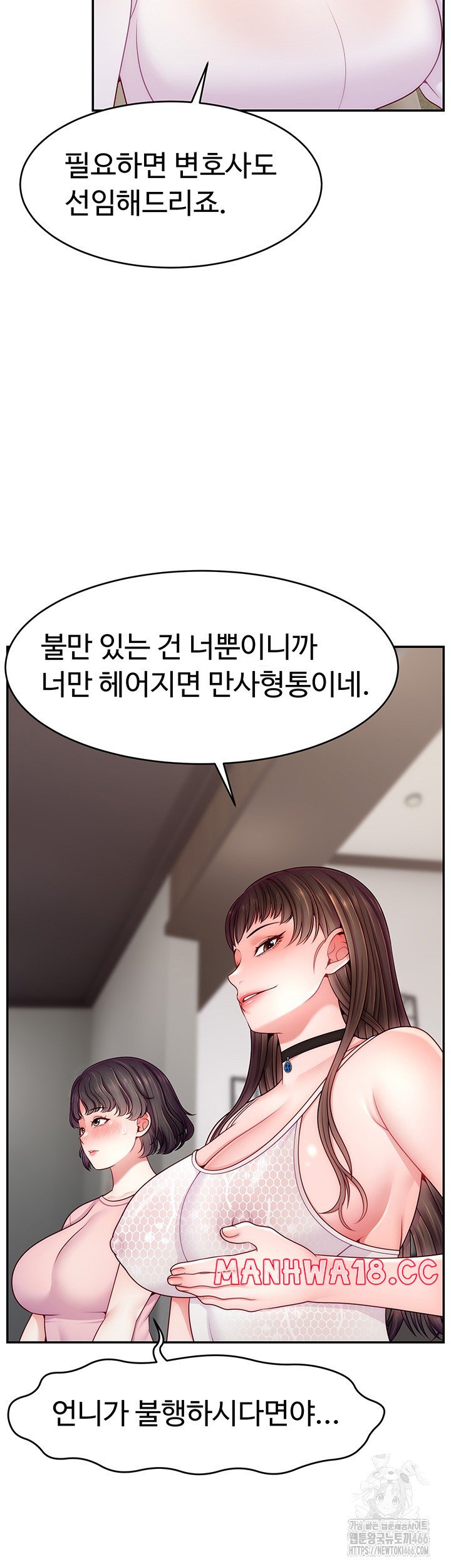 Making Friends With Streamers by Hacking! Raw Chapter 55 Page 25