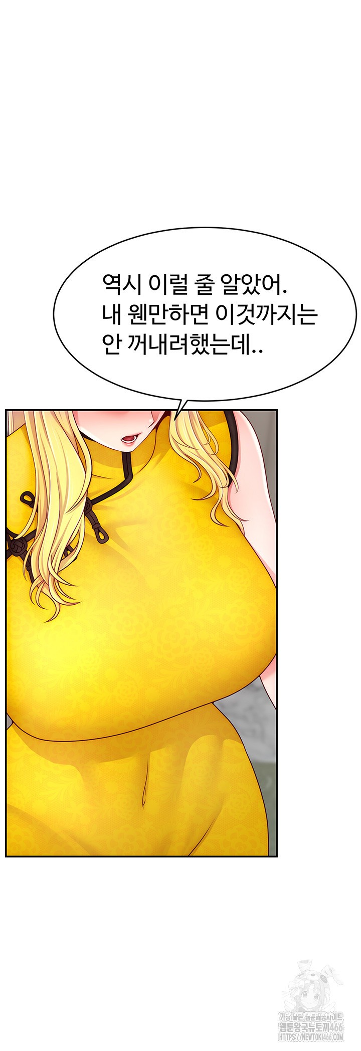 Making Friends With Streamers by Hacking! Raw Chapter 55 Page 31