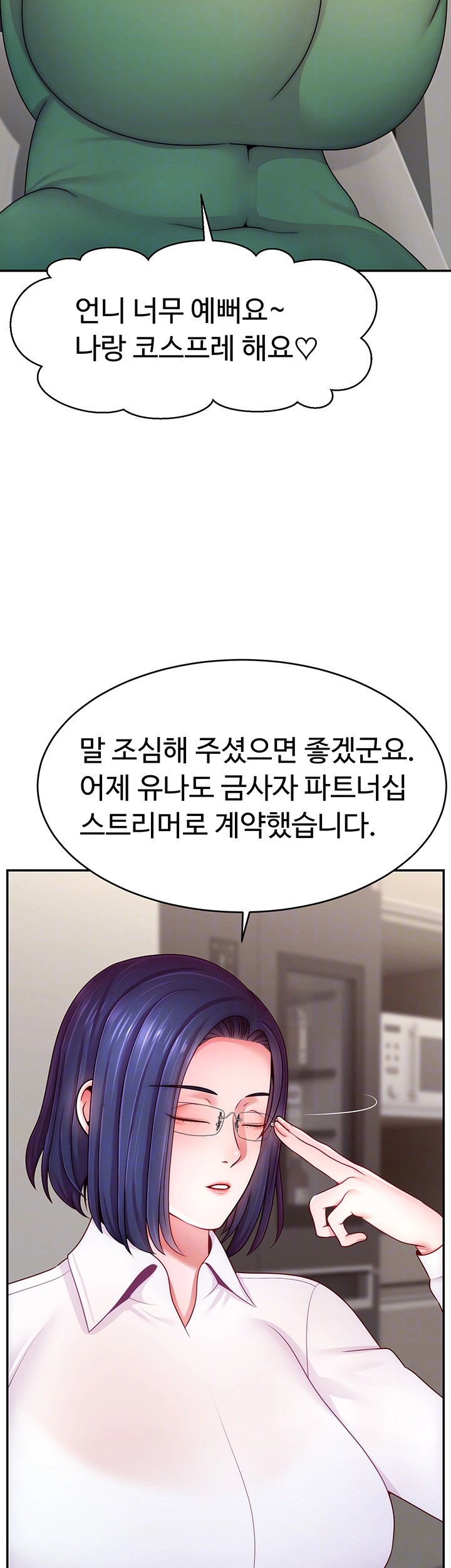 Making Friends With Streamers by Hacking! Raw Chapter 55 Page 4