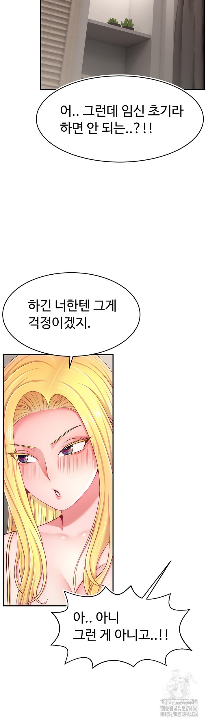 Making Friends With Streamers by Hacking! Raw Chapter 55 Page 42