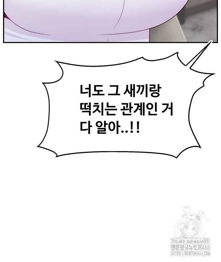 Making Friends With Streamers by Hacking! Raw Chapter 55 Page 5