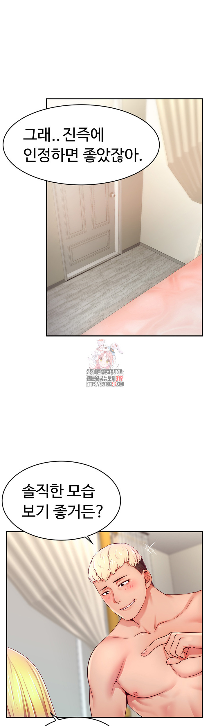 Making Friends With Streamers by Hacking! Raw Chapter 6 Page 1