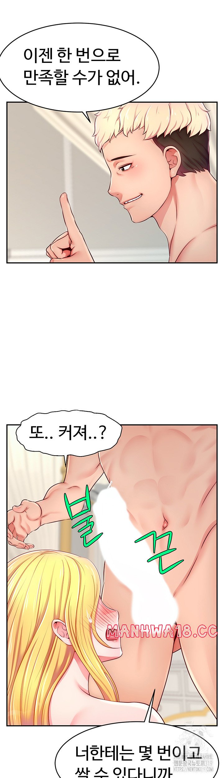 Making Friends With Streamers by Hacking! Raw Chapter 6 Page 19
