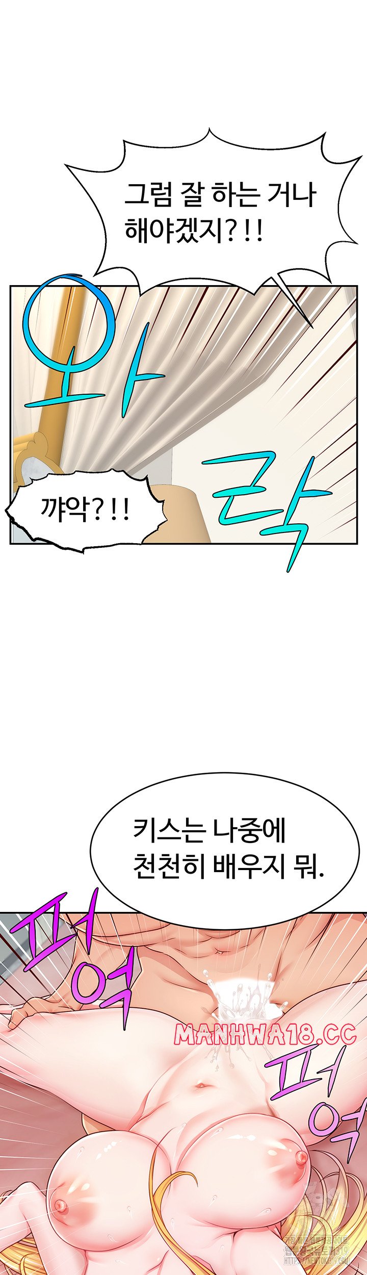 Making Friends With Streamers by Hacking! Raw Chapter 6 Page 33