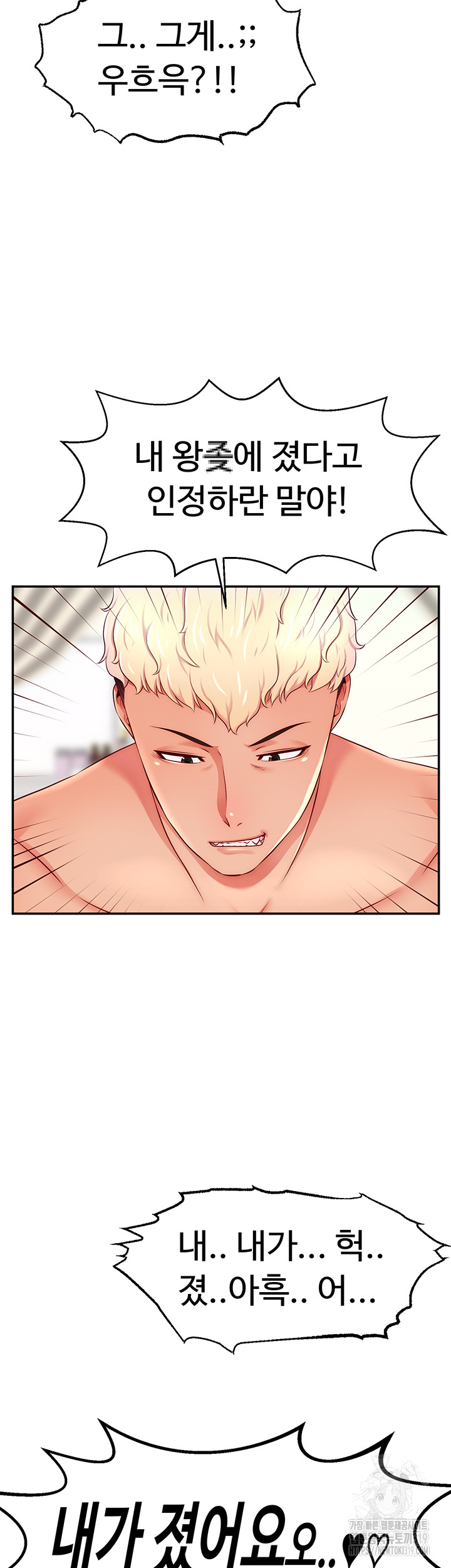 Making Friends With Streamers by Hacking! Raw Chapter 6 Page 37
