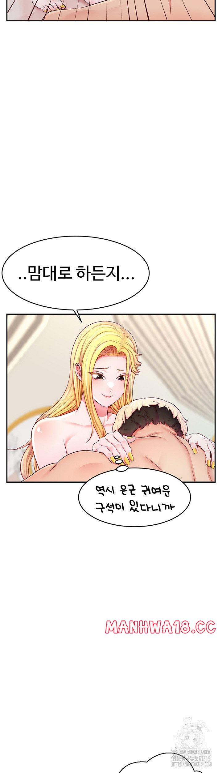 Making Friends With Streamers by Hacking! Raw Chapter 6 Page 46