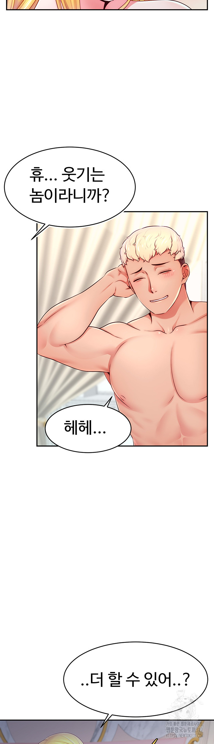 Making Friends With Streamers by Hacking! Raw Chapter 6 Page 50