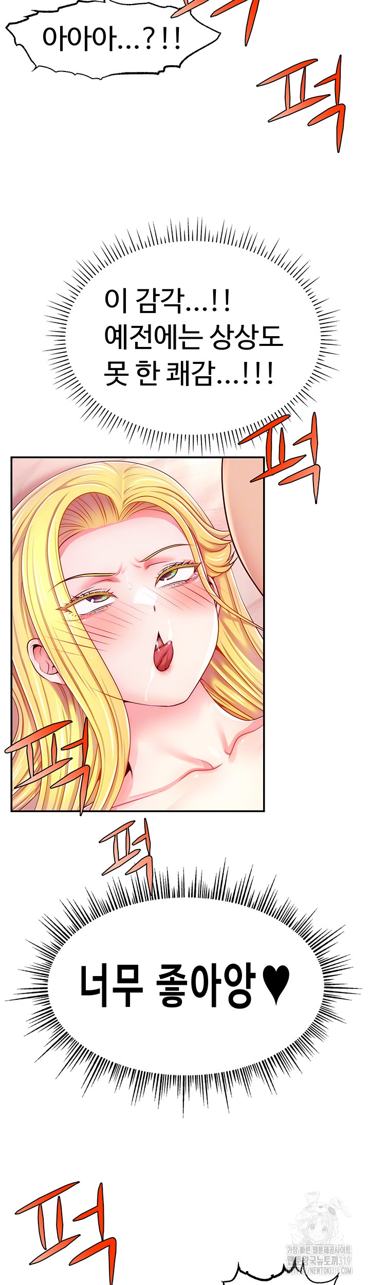 Making Friends With Streamers by Hacking! Raw Chapter 6 Page 6