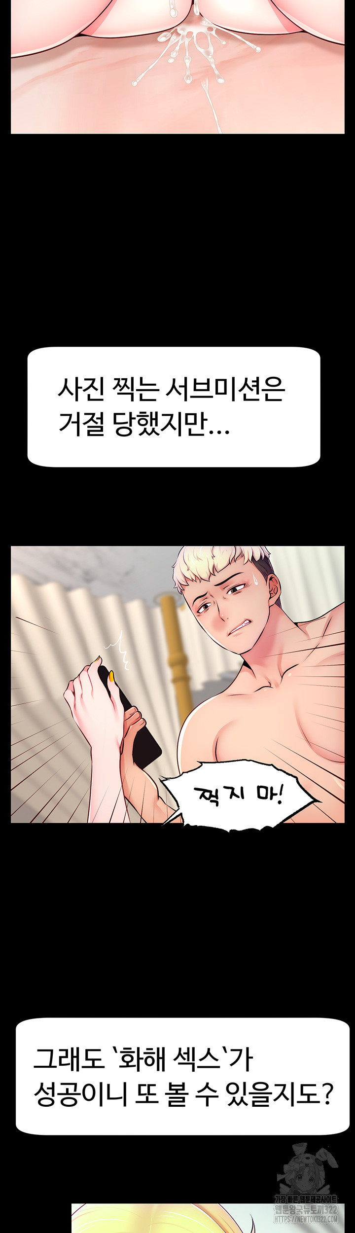 Making Friends With Streamers by Hacking! Raw Chapter 7 Page 3