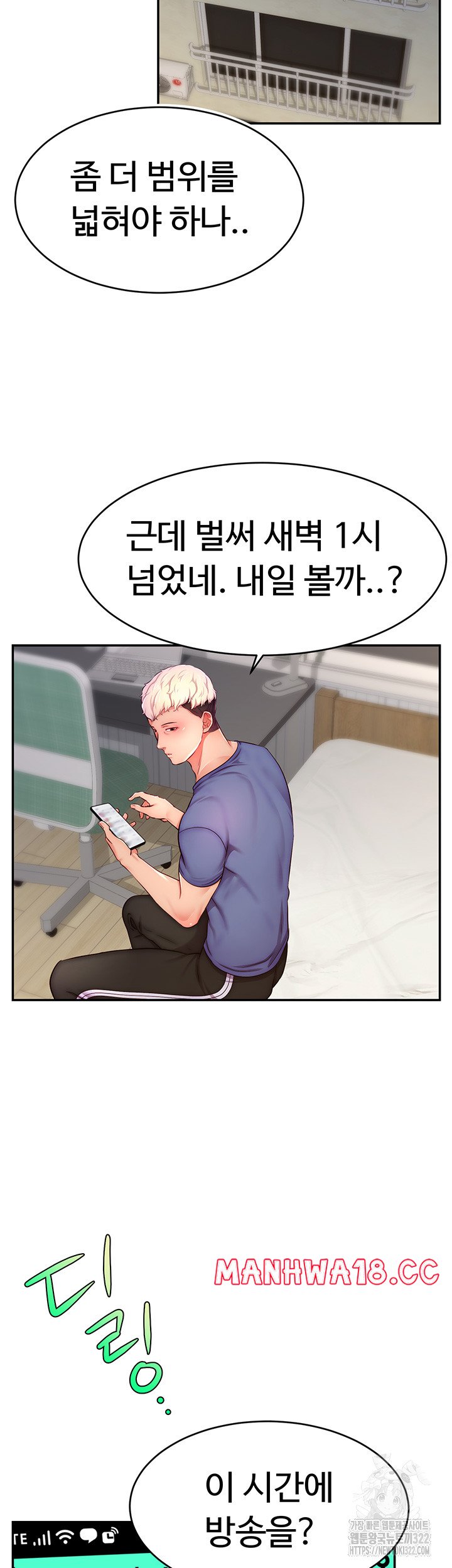 Making Friends With Streamers by Hacking! Raw Chapter 7 Page 30