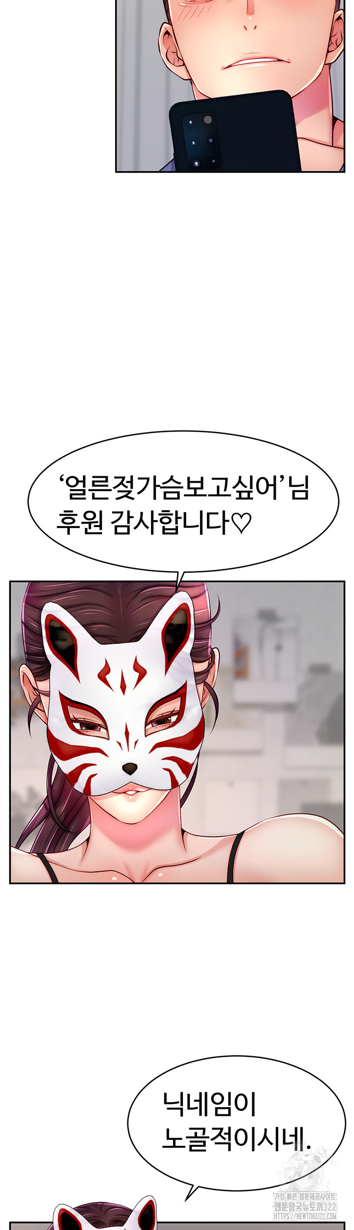Making Friends With Streamers by Hacking! Raw Chapter 7 Page 35