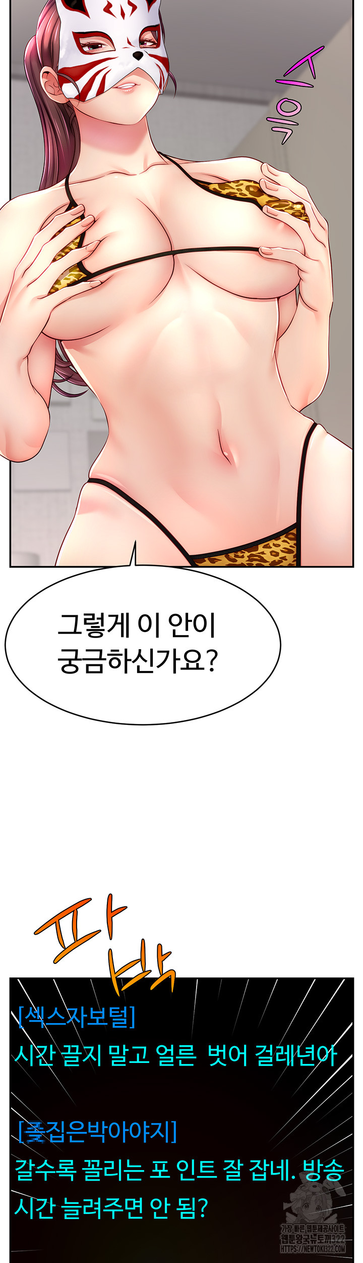 Making Friends With Streamers by Hacking! Raw Chapter 7 Page 36