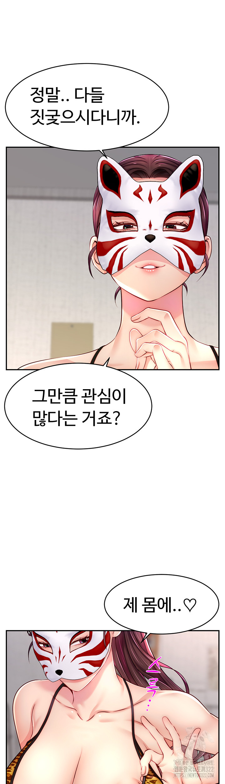 Making Friends With Streamers by Hacking! Raw Chapter 7 Page 38