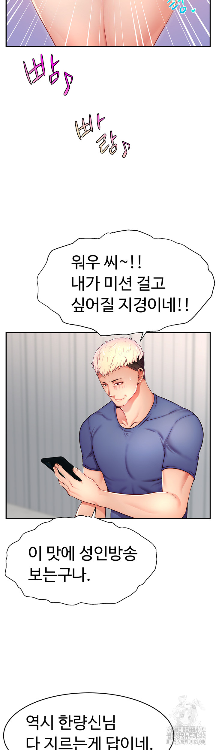 Making Friends With Streamers by Hacking! Raw Chapter 7 Page 44