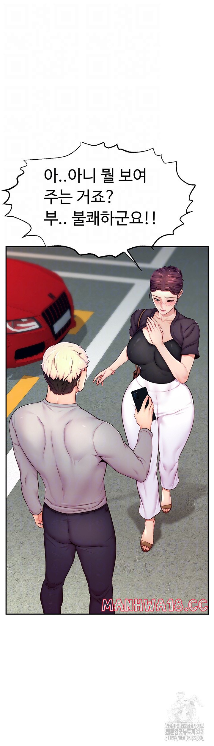 Making Friends With Streamers by Hacking! Raw Chapter 8 Page 13