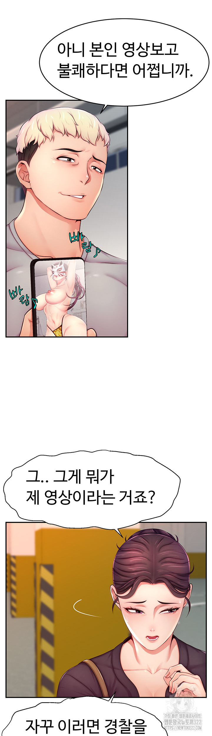 Making Friends With Streamers by Hacking! Raw Chapter 8 Page 14