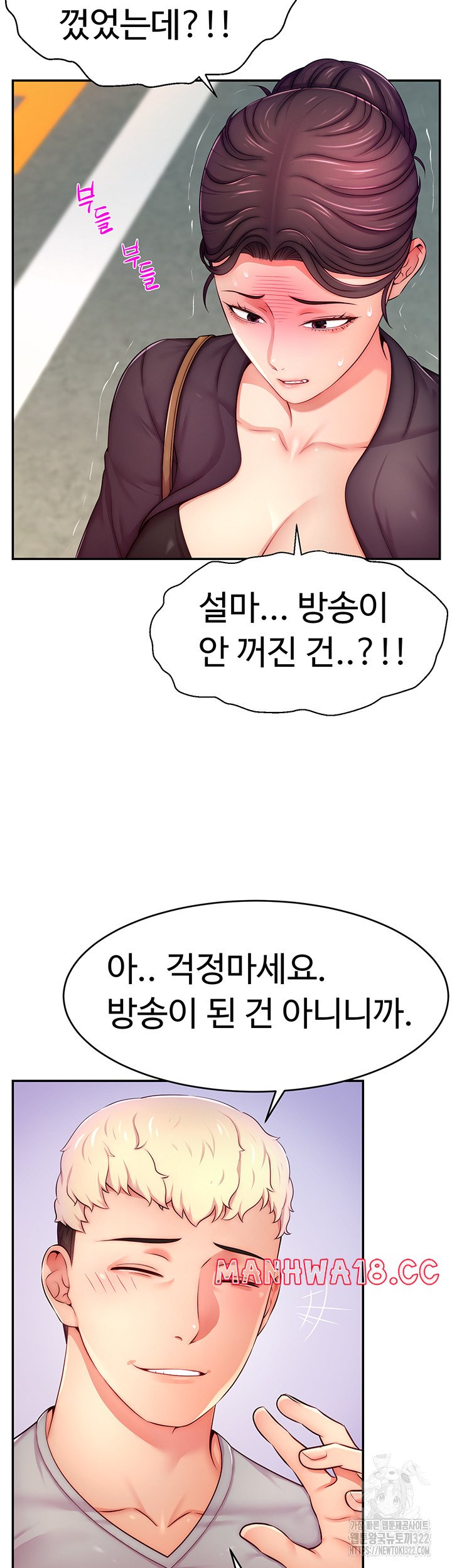 Making Friends With Streamers by Hacking! Raw Chapter 8 Page 16