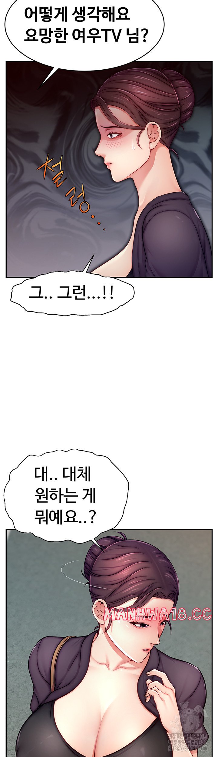 Making Friends With Streamers by Hacking! Raw Chapter 8 Page 19
