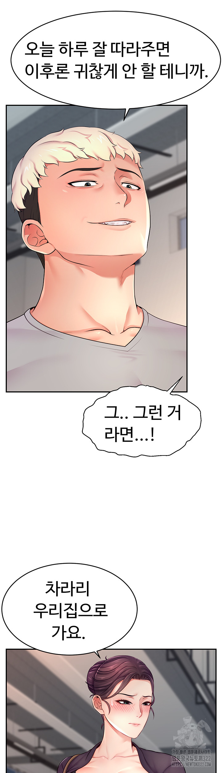 Making Friends With Streamers by Hacking! Raw Chapter 8 Page 23