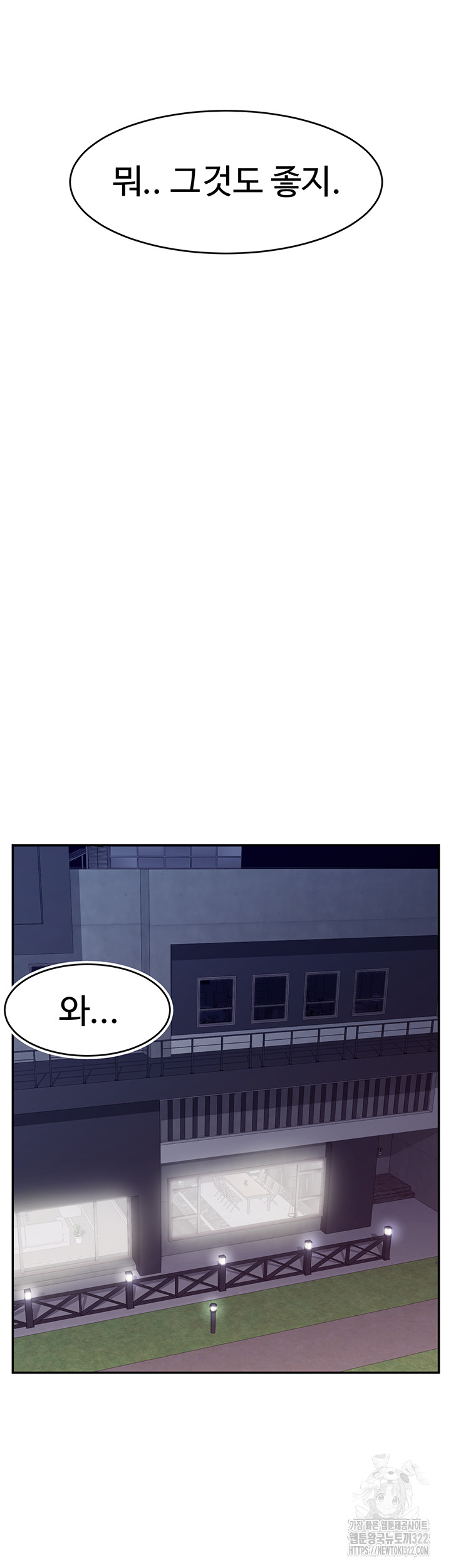 Making Friends With Streamers by Hacking! Raw Chapter 8 Page 25