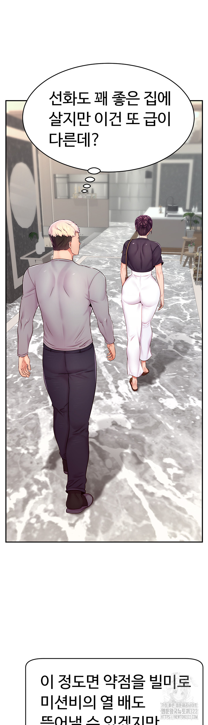 Making Friends With Streamers by Hacking! Raw Chapter 8 Page 26