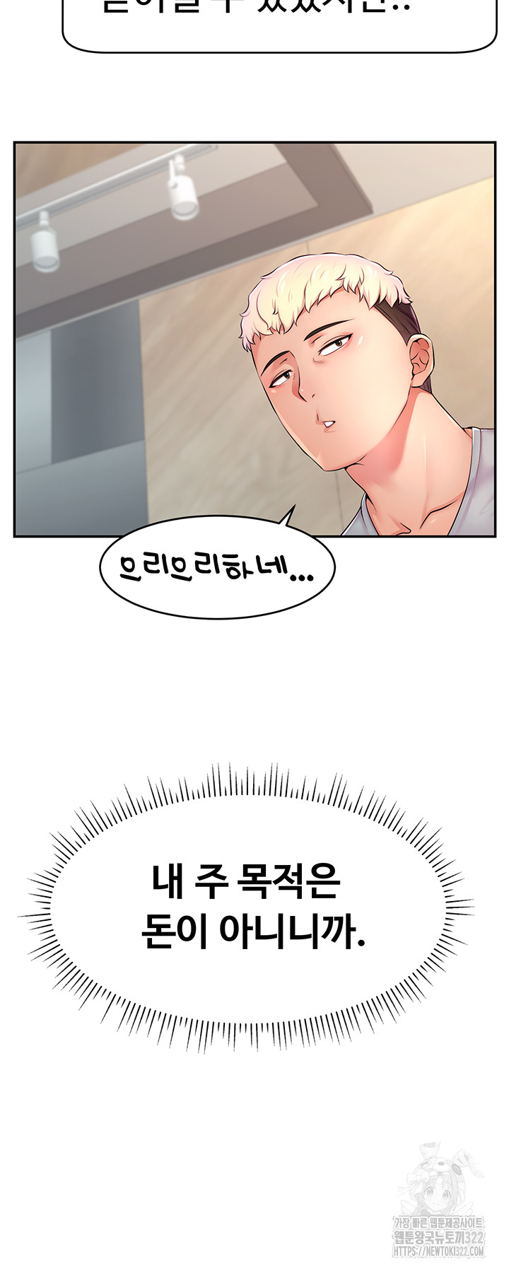 Making Friends With Streamers by Hacking! Raw Chapter 8 Page 27