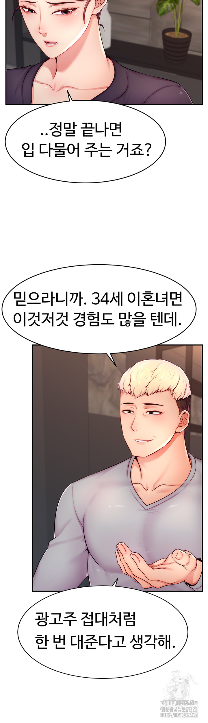 Making Friends With Streamers by Hacking! Raw Chapter 8 Page 29