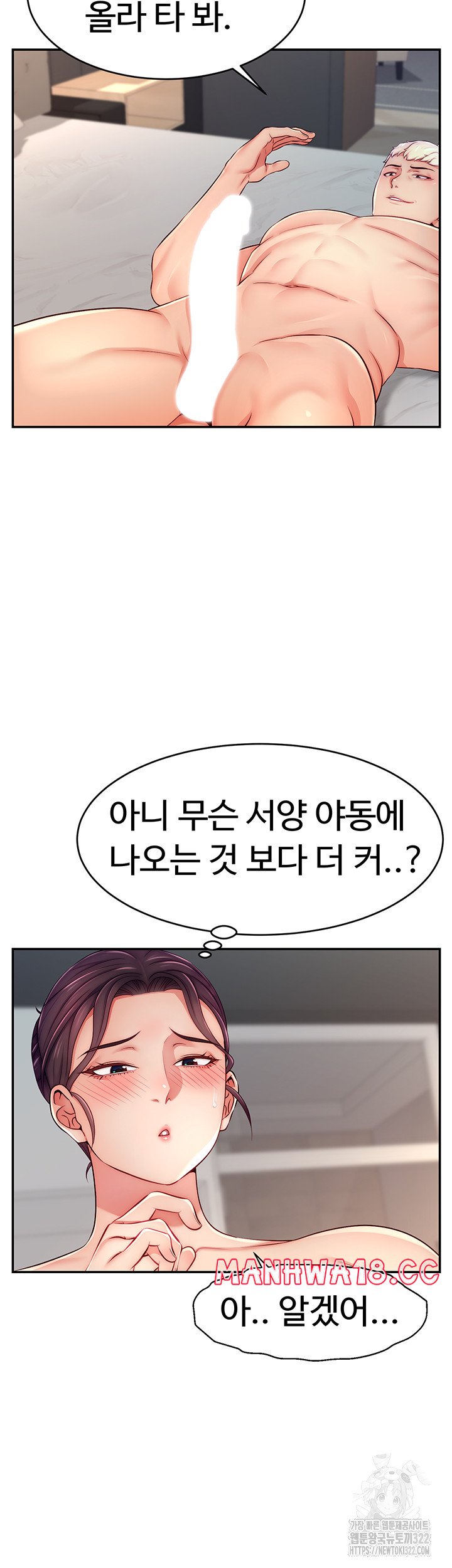 Making Friends With Streamers by Hacking! Raw Chapter 8 Page 34