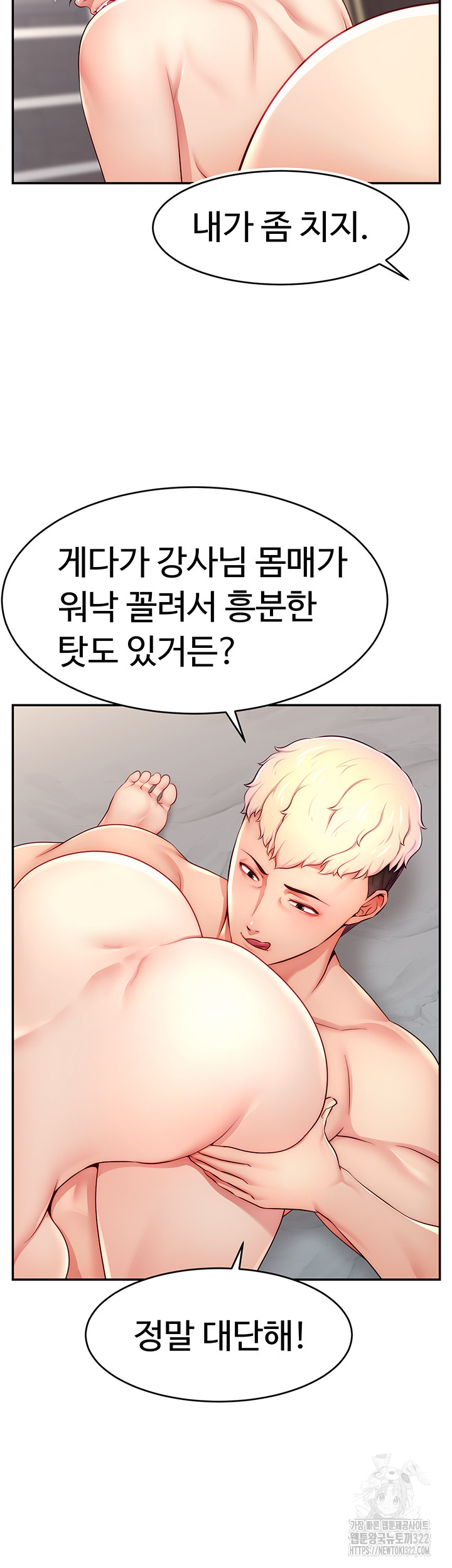 Making Friends With Streamers by Hacking! Raw Chapter 8 Page 39