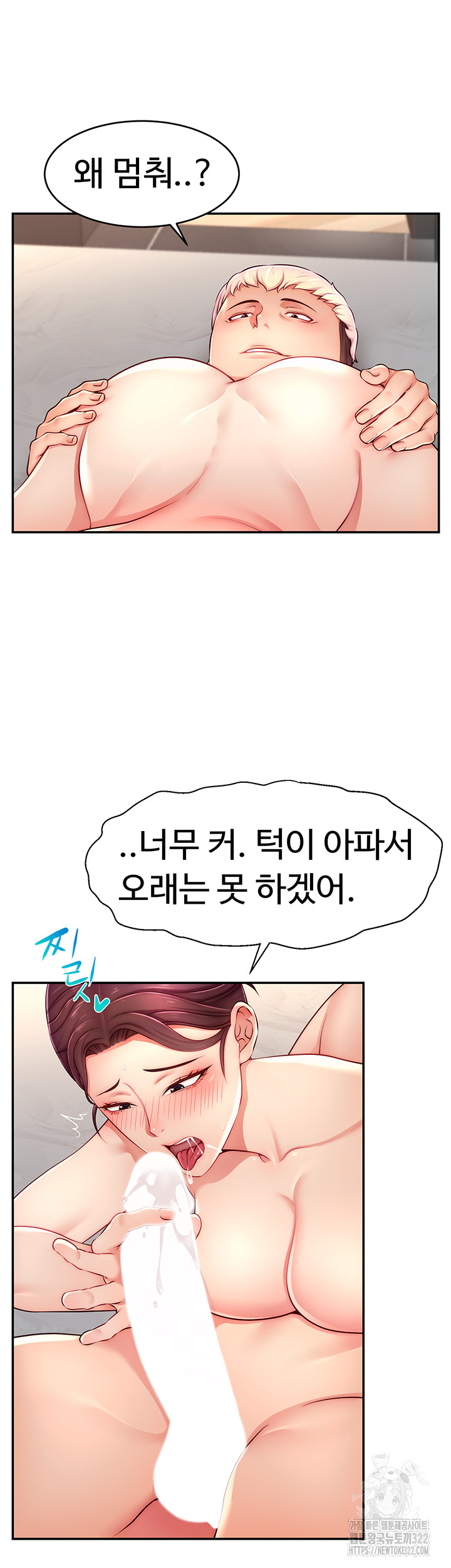 Making Friends With Streamers by Hacking! Raw Chapter 8 Page 47