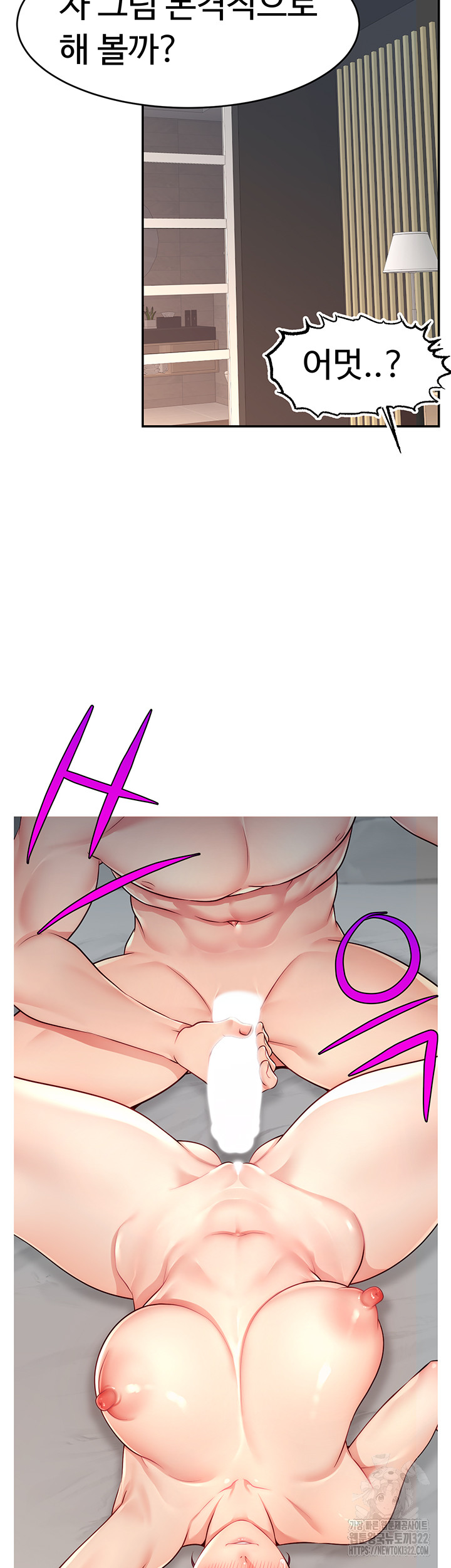 Making Friends With Streamers by Hacking! Raw Chapter 8 Page 49