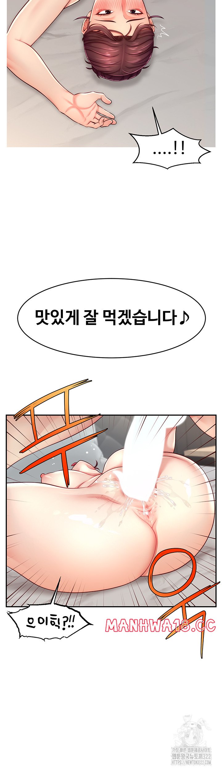 Making Friends With Streamers by Hacking! Raw Chapter 8 Page 50