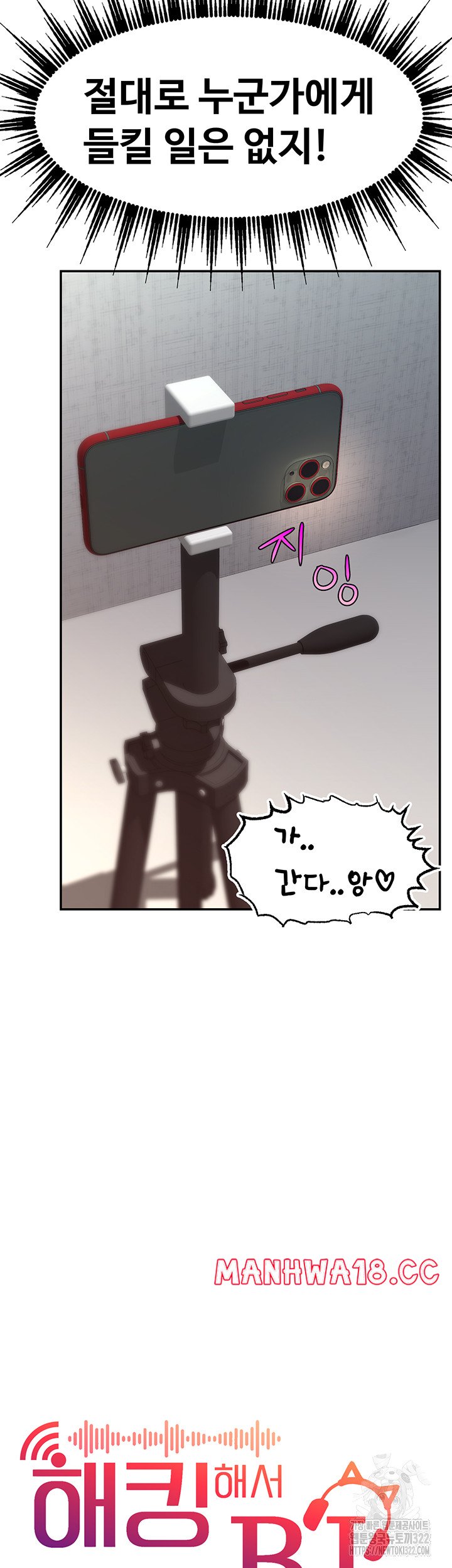 Making Friends With Streamers by Hacking! Raw Chapter 8 Page 7