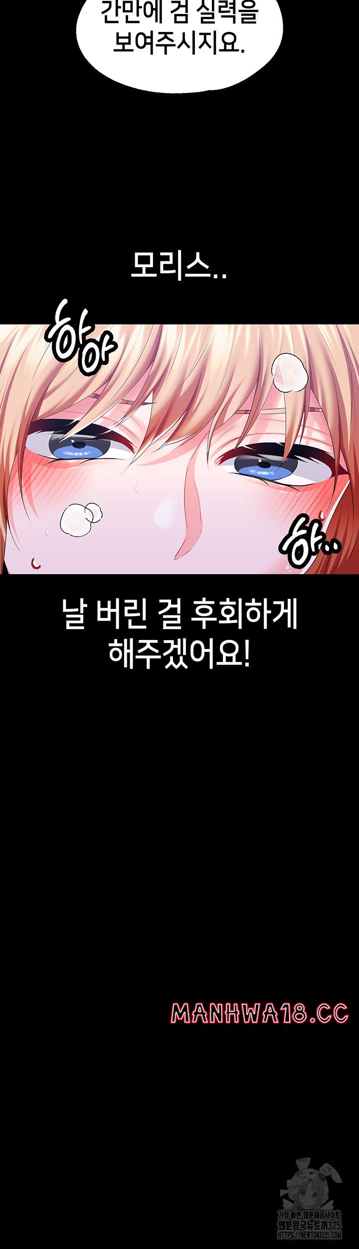 Breaking A Romantic Fantasy Villain Raw Chapter 51 Page 17