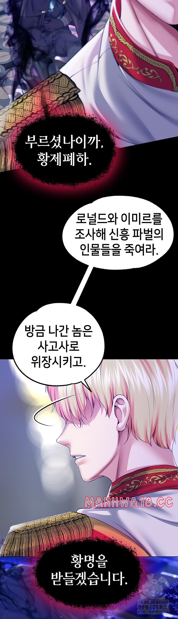 Breaking A Romantic Fantasy Villain Raw Chapter 51 Page 3