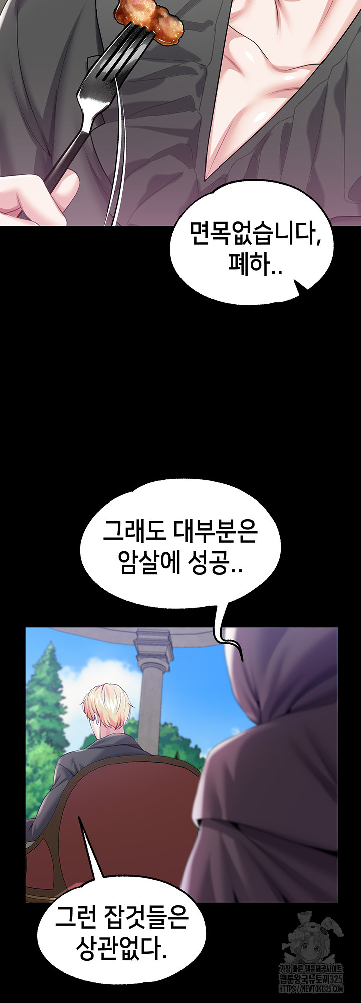 Breaking A Romantic Fantasy Villain Raw Chapter 51 Page 45