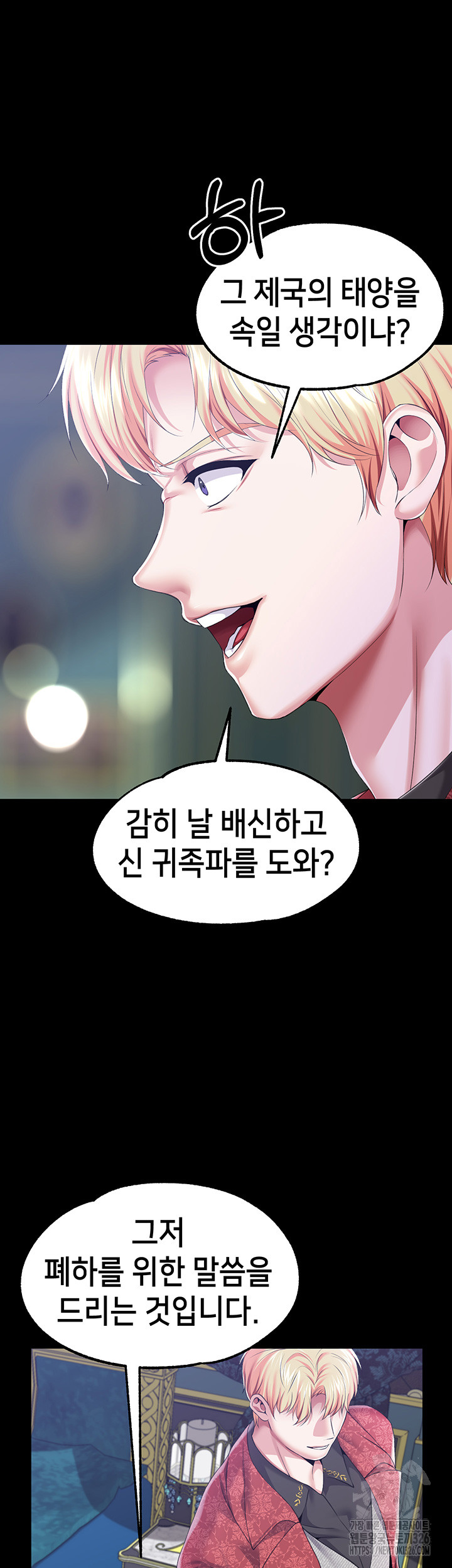 Breaking A Romantic Fantasy Villain Raw Chapter 52 Page 10