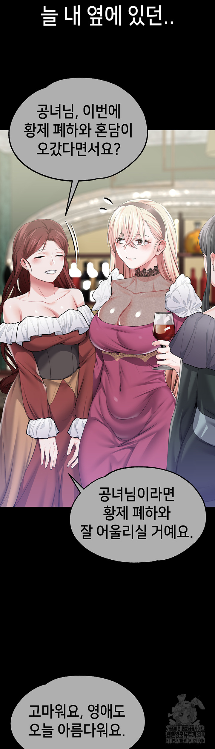 Breaking A Romantic Fantasy Villain Raw Chapter 55 Page 33