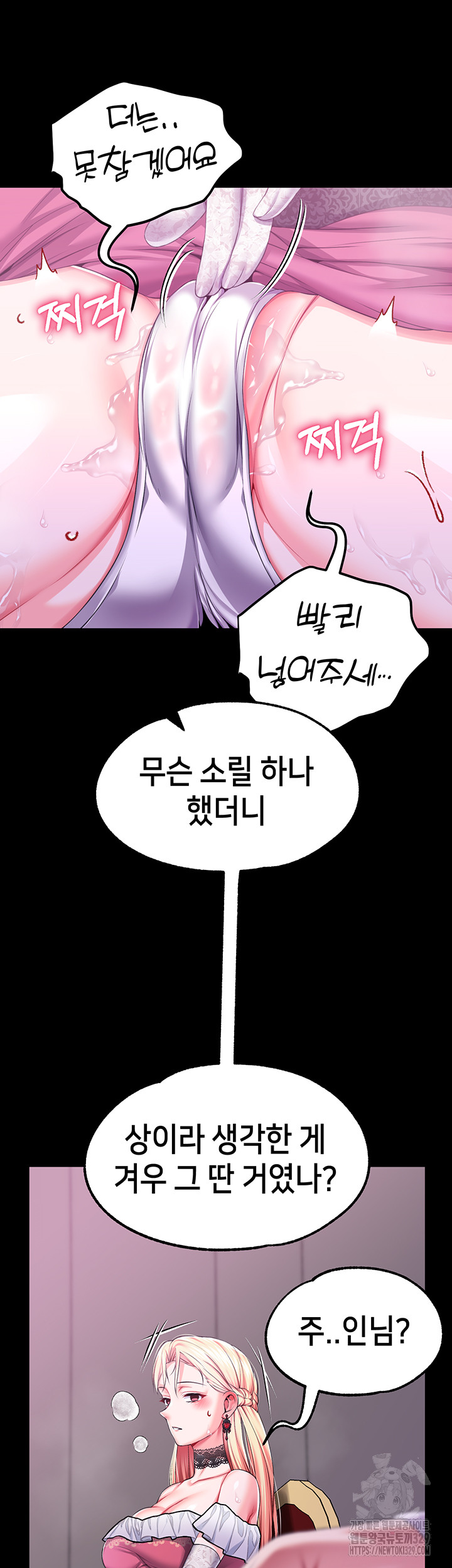 Breaking A Romantic Fantasy Villain Raw Chapter 55 Page 6