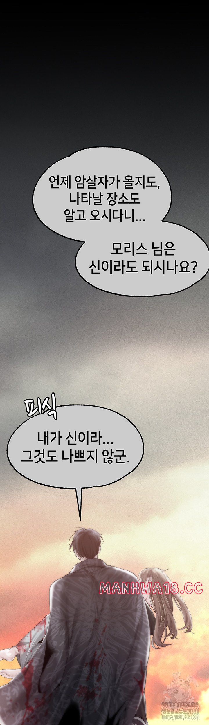 Breaking A Romantic Fantasy Villain Raw Chapter 57 Page 17